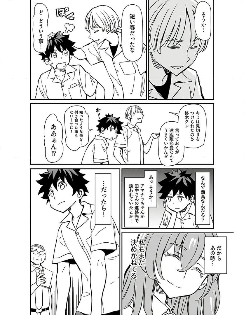ページ 16 — 第32話