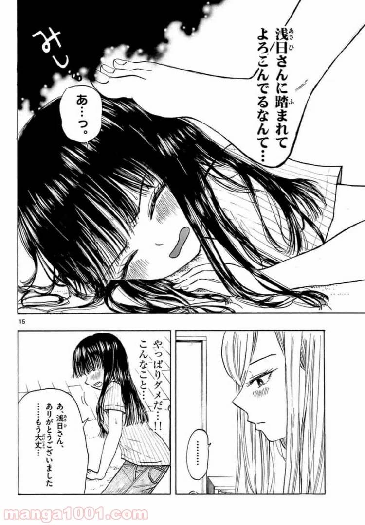 ページ 15 — 第11話