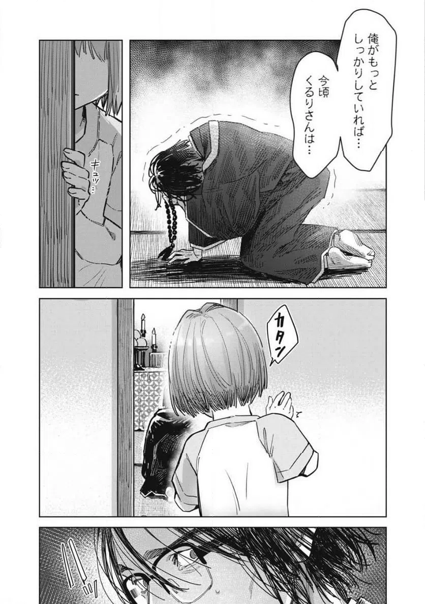 ページ 4 — 第27.1話
