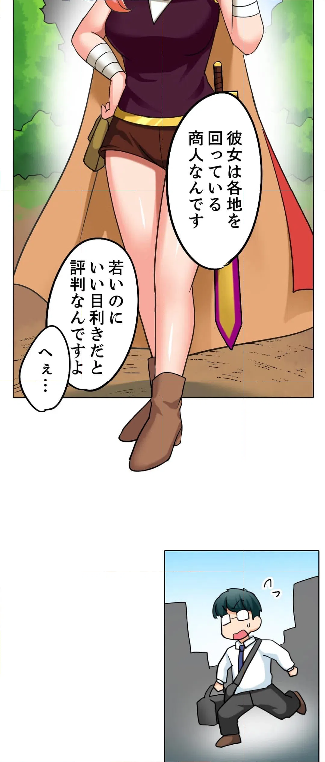 ページ 20 — 第7話