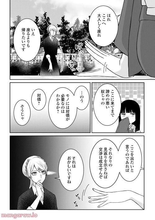 ページ 11 — 第5話