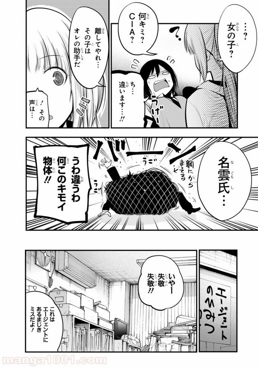 ページ 12 — 第14話