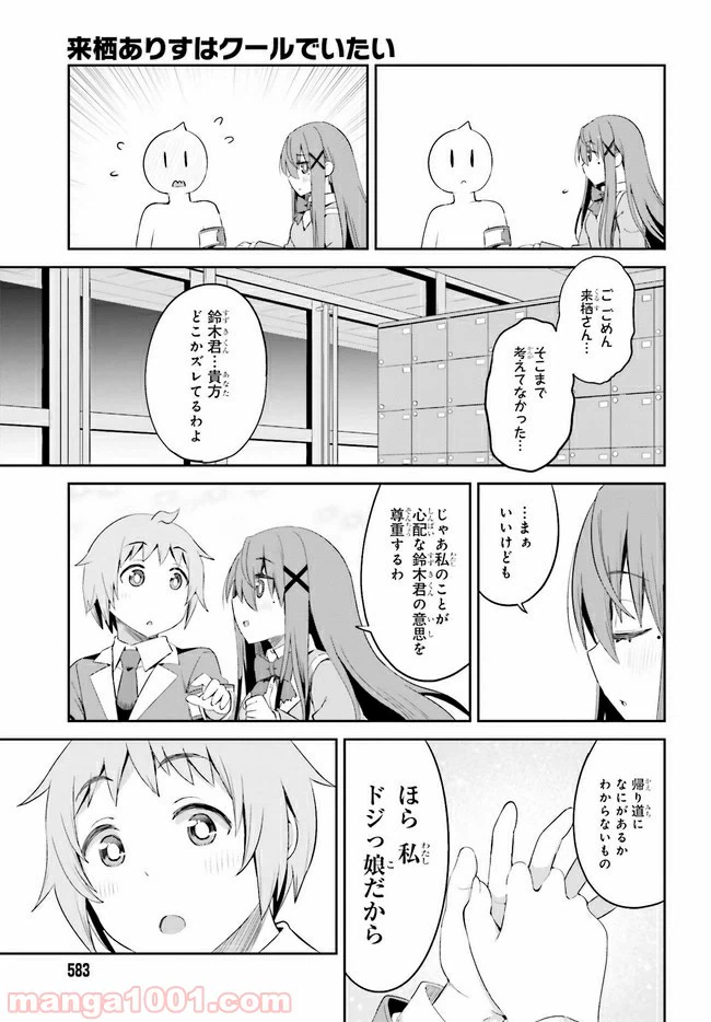 ページ 15 — 第12.2話