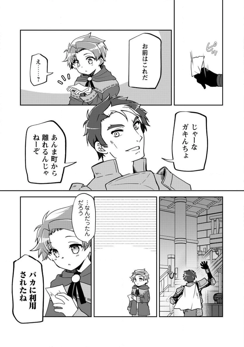 ページ 8 — 第2話
