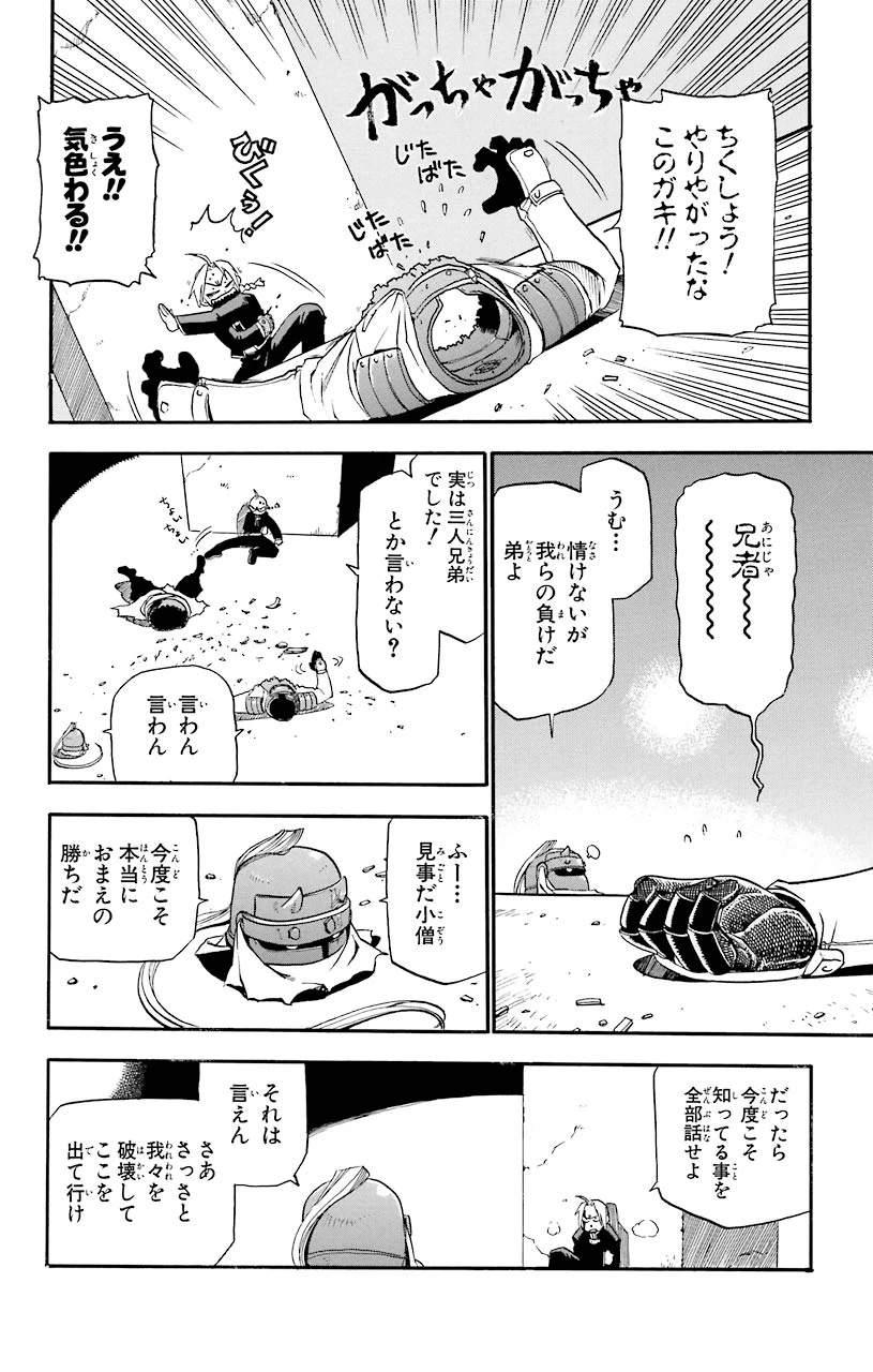 ページ 37 — 第12話