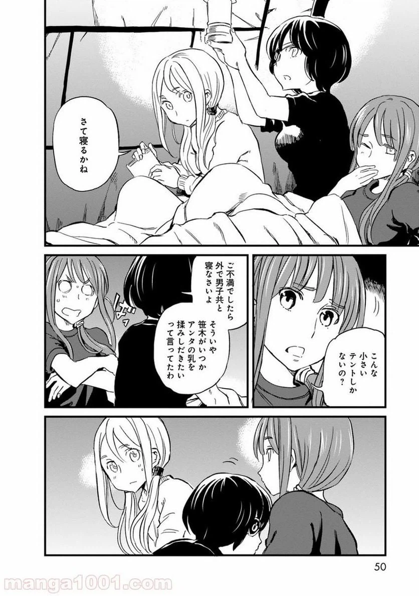 ページ 16 — 第17話