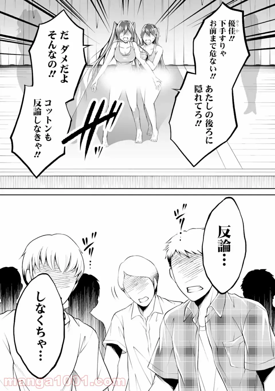 ページ 17 — 第19話