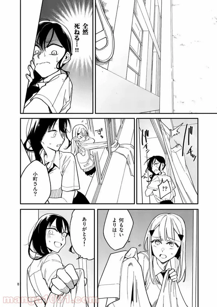 ページ 8 — 第10話