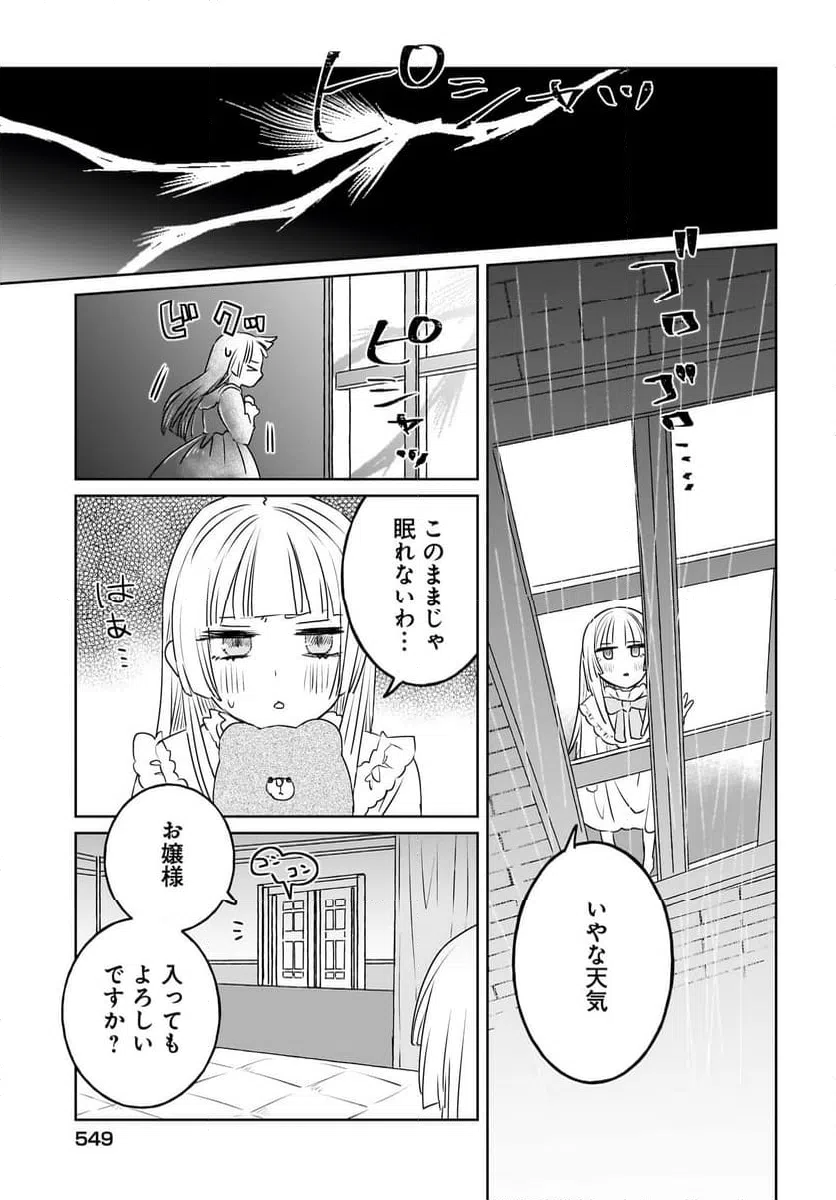 ページ 3 — 第13話