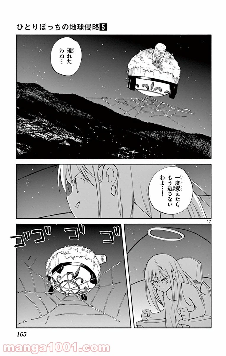 ページ 17 — 第24話