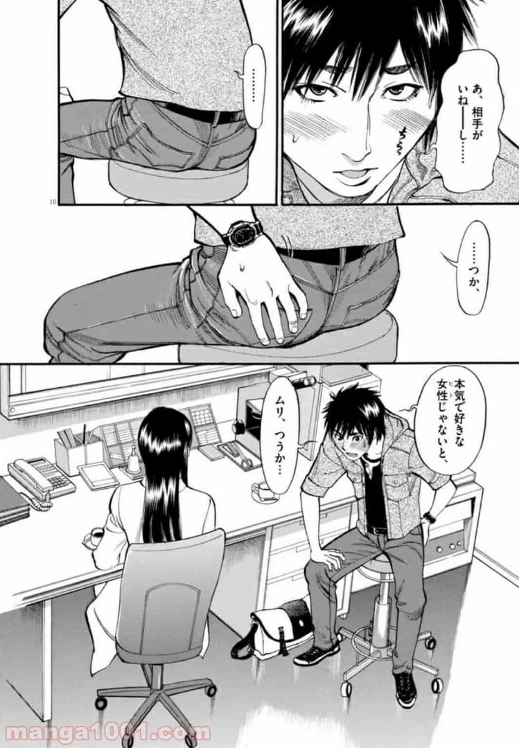 ページ 10 — 第1話