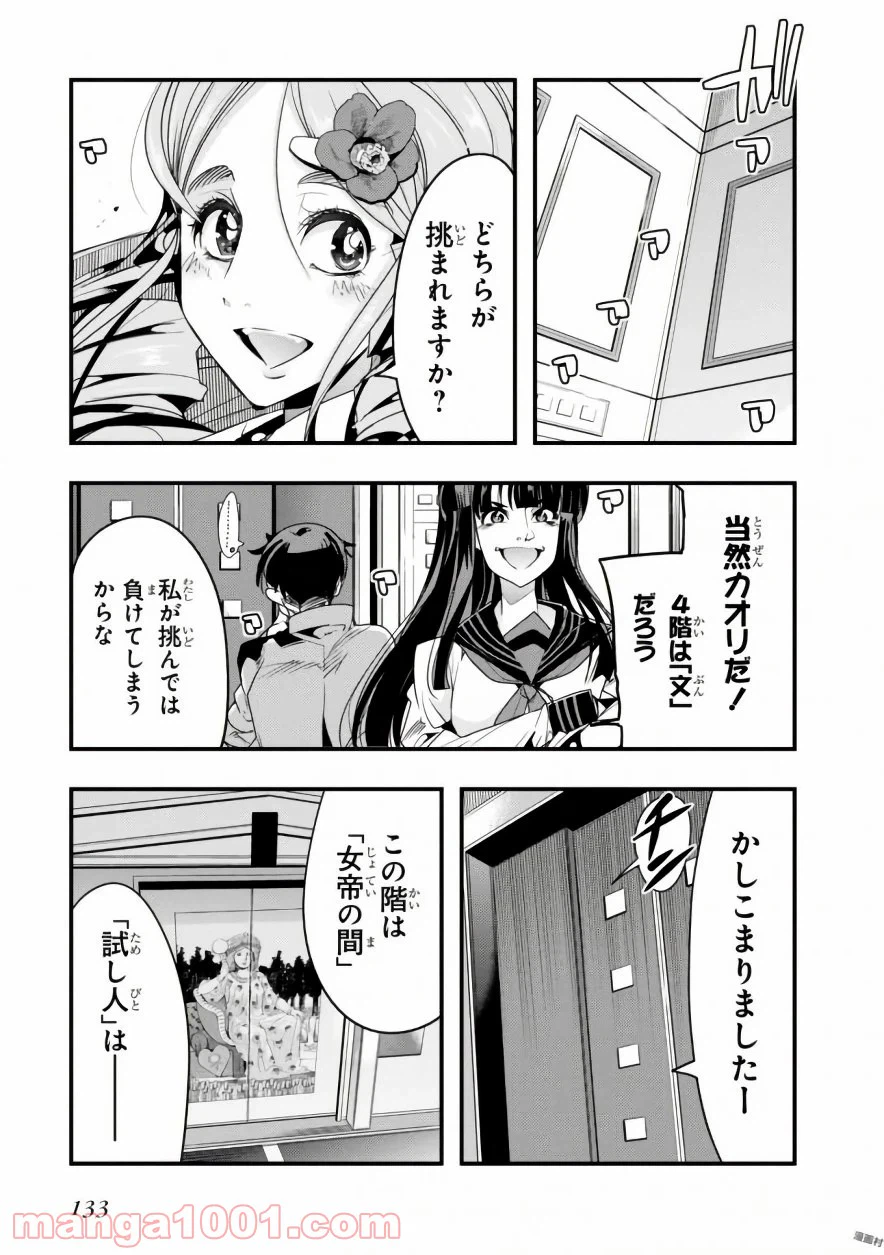 ページ 25 — 第8話