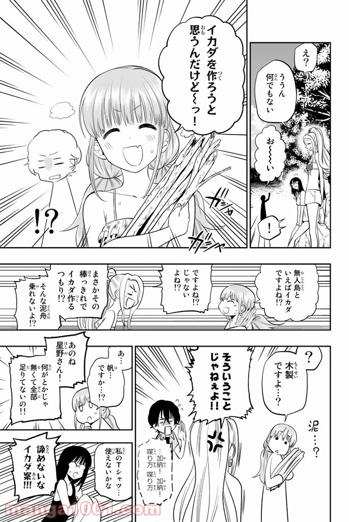 ページ 11 — 第25話