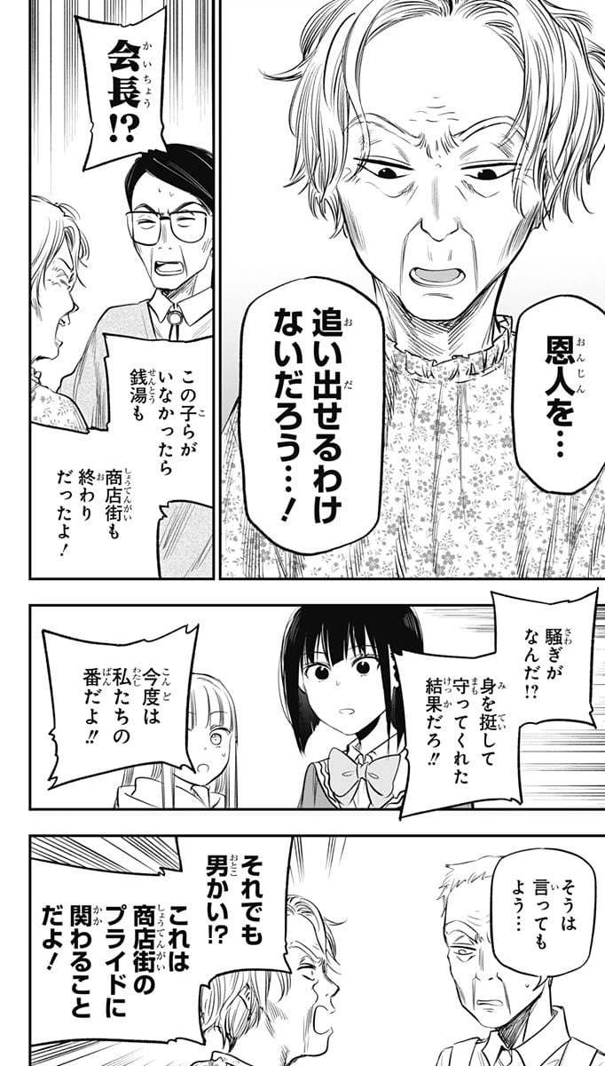 ページ 18 — 第11話