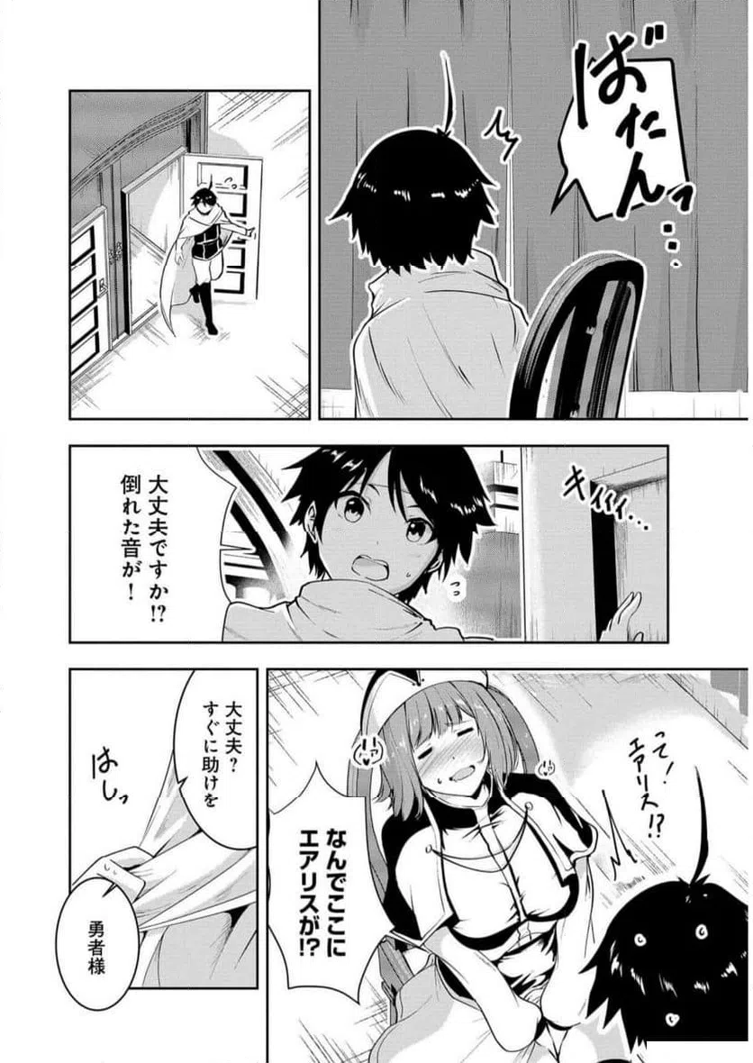 ページ 16 — 第10話