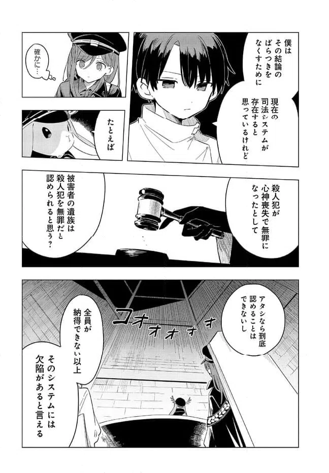 ページ 9 — 第1.2話
