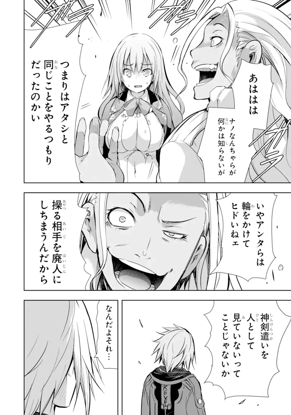ページ 16 — 第31.1話