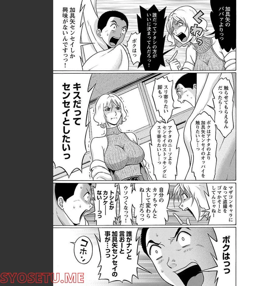 ページ 17 — 第75話