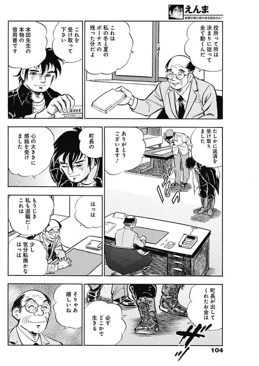ページ 11 — 第8話