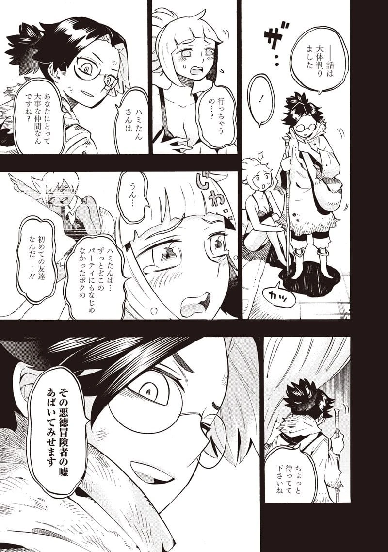 ページ 13 — 第37話