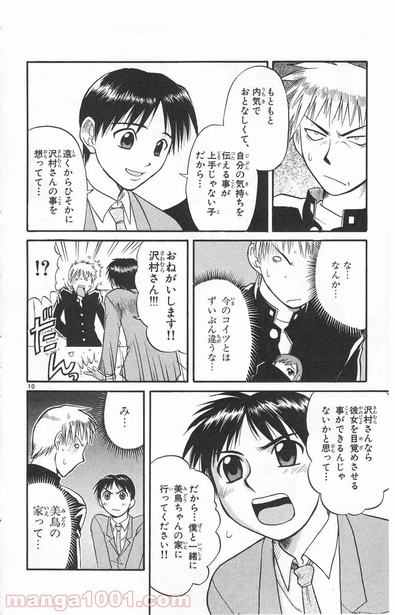 ページ 10 — 第10話