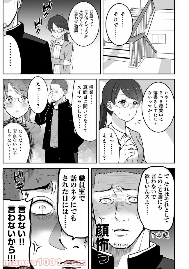 ページ 3 — 第6話