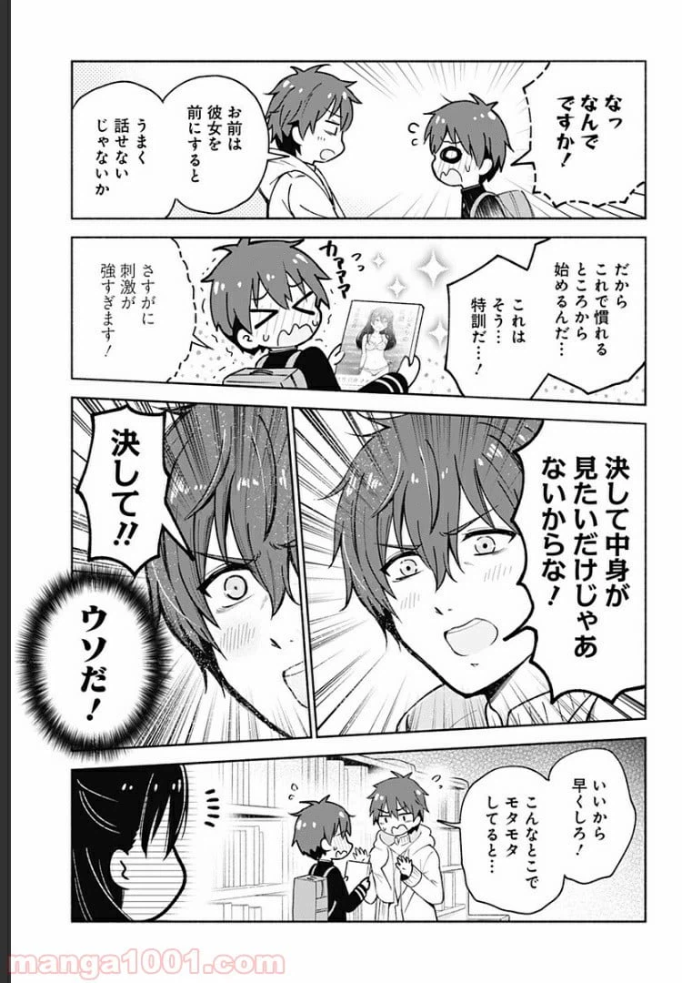 ページ 5 — 第3話