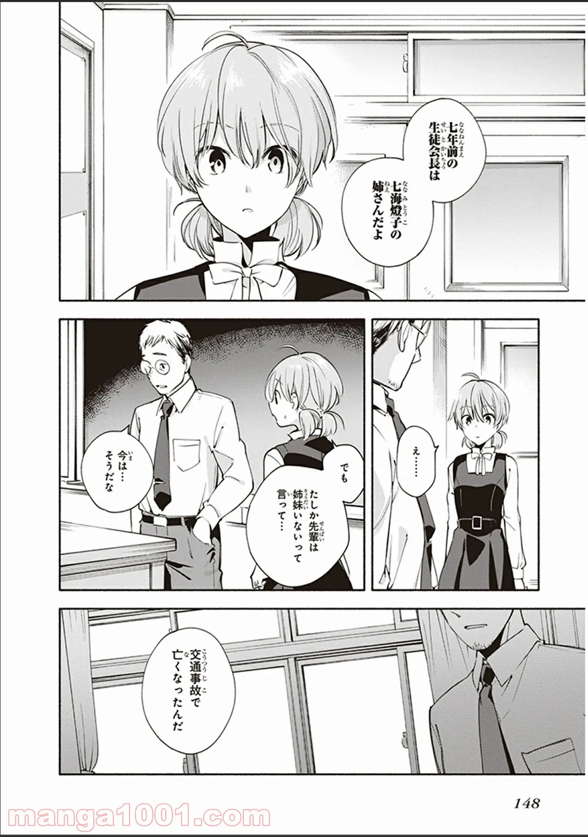ページ 14 — 第10話