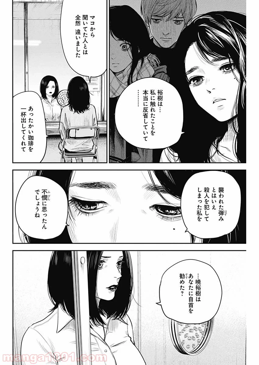 ページ 12 — 第6話