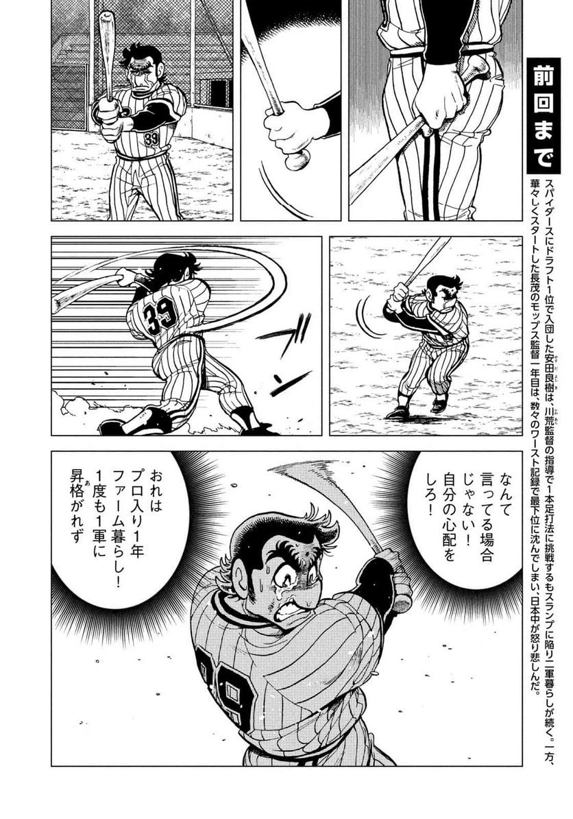 ページ 4 — 第5.1話
