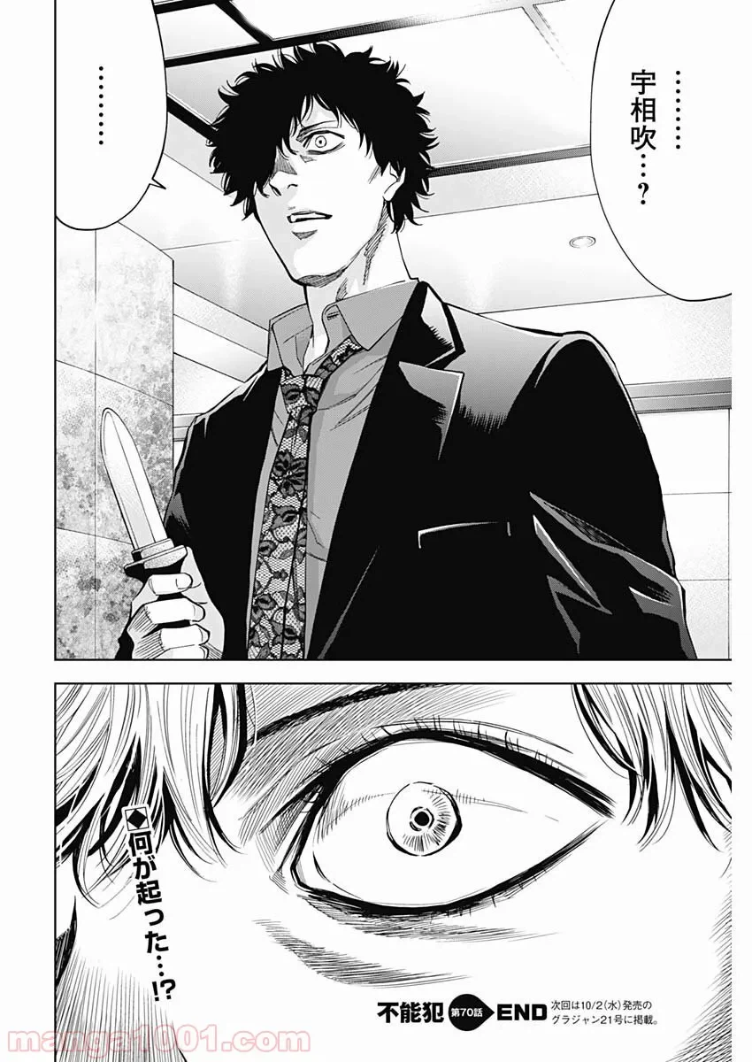 ページ 28 — 第70話