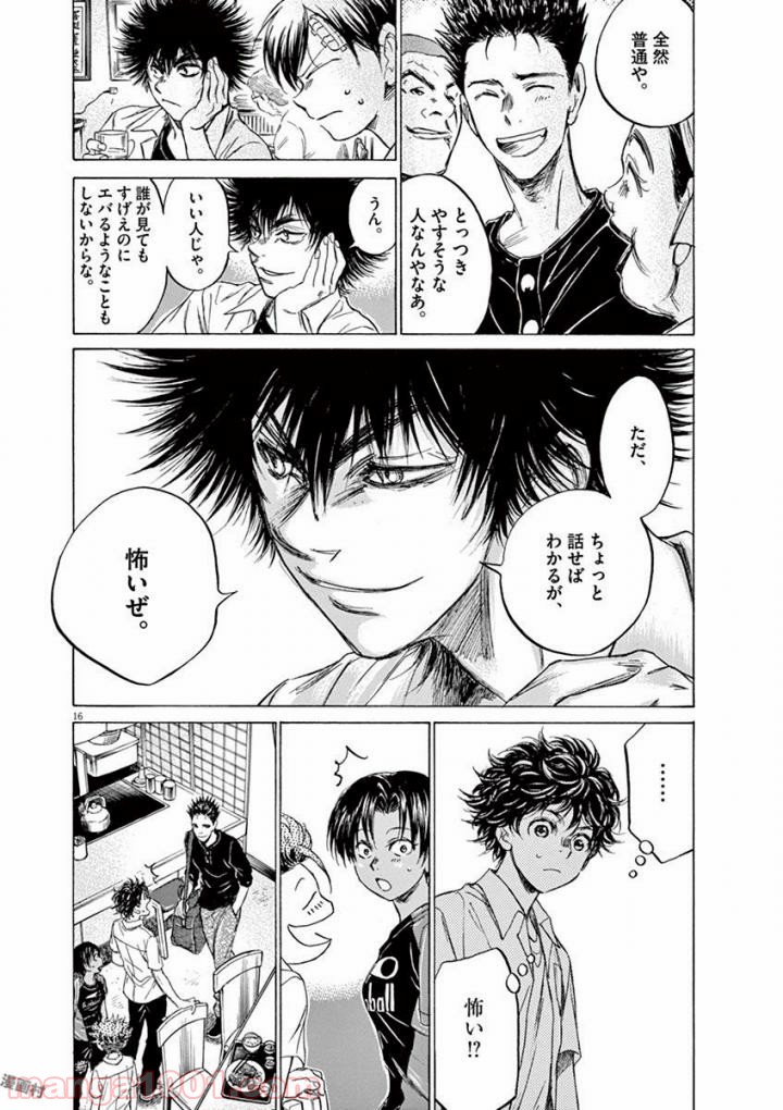 ページ 16 — 第122話
