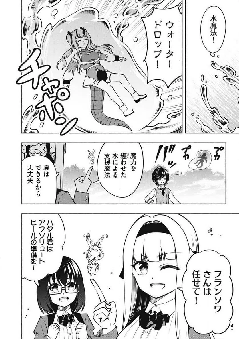 ページ 14 — 第16.1話