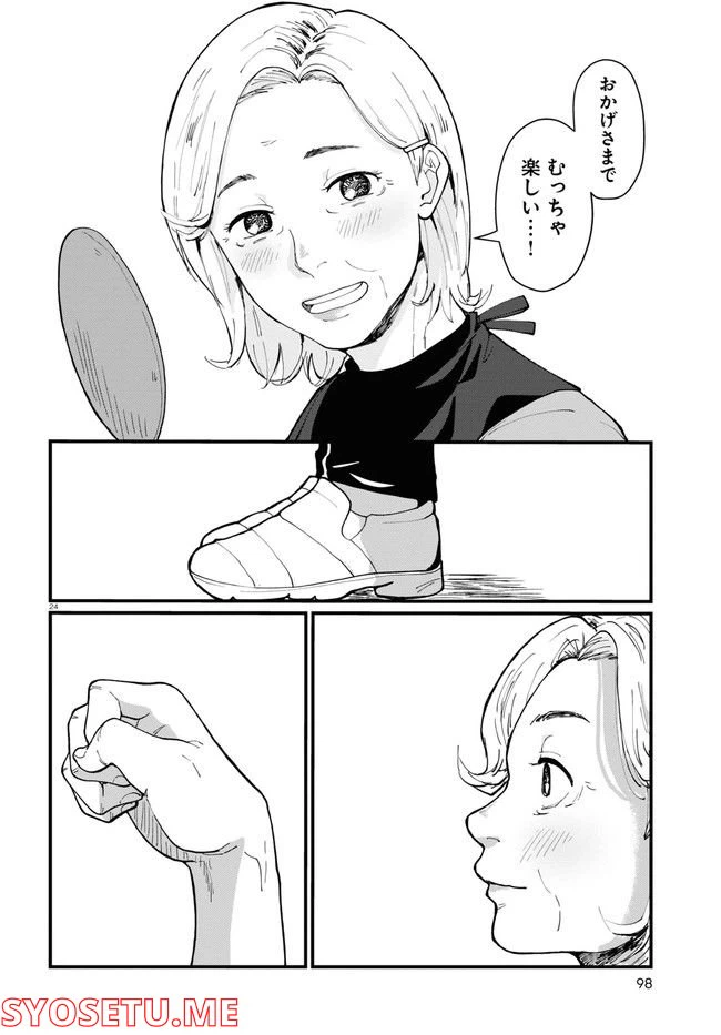 ページ 28 — 第1話