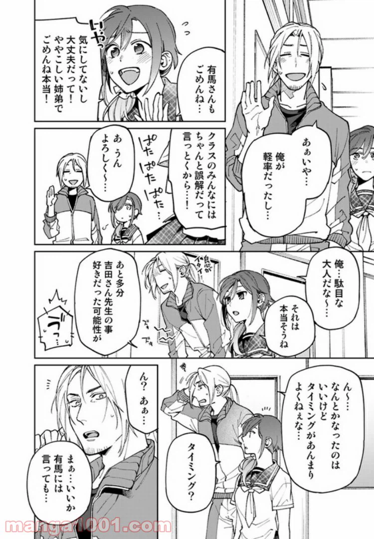 ページ 7 — 第3.2話