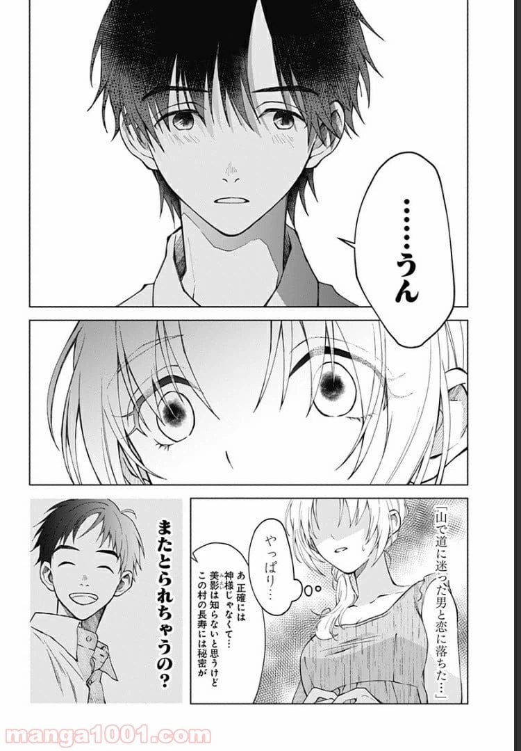 ページ 21 — 第18話