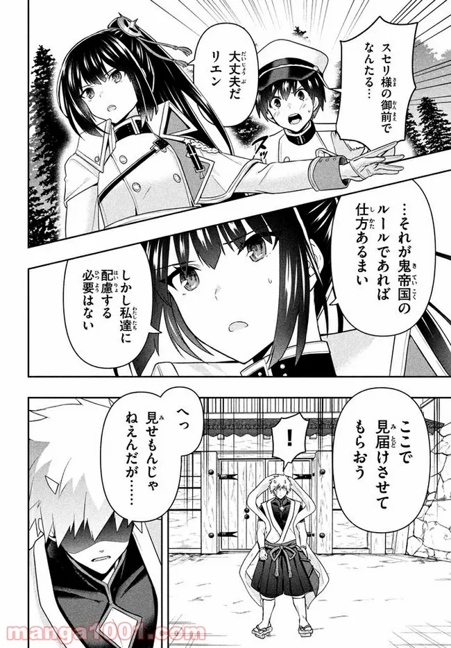 ページ 9 — 第21話