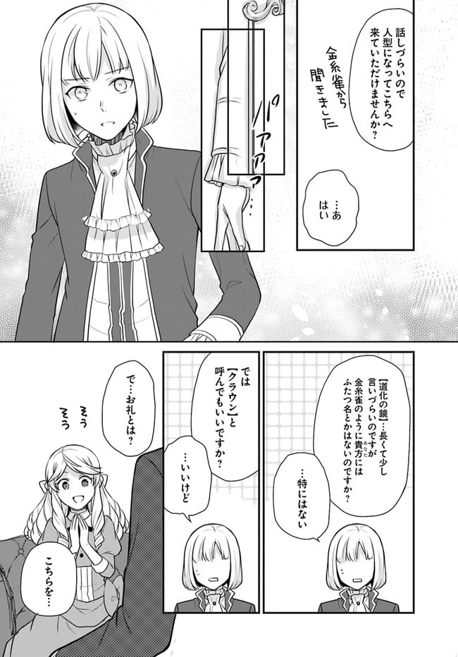 ページ 22 — 第19話