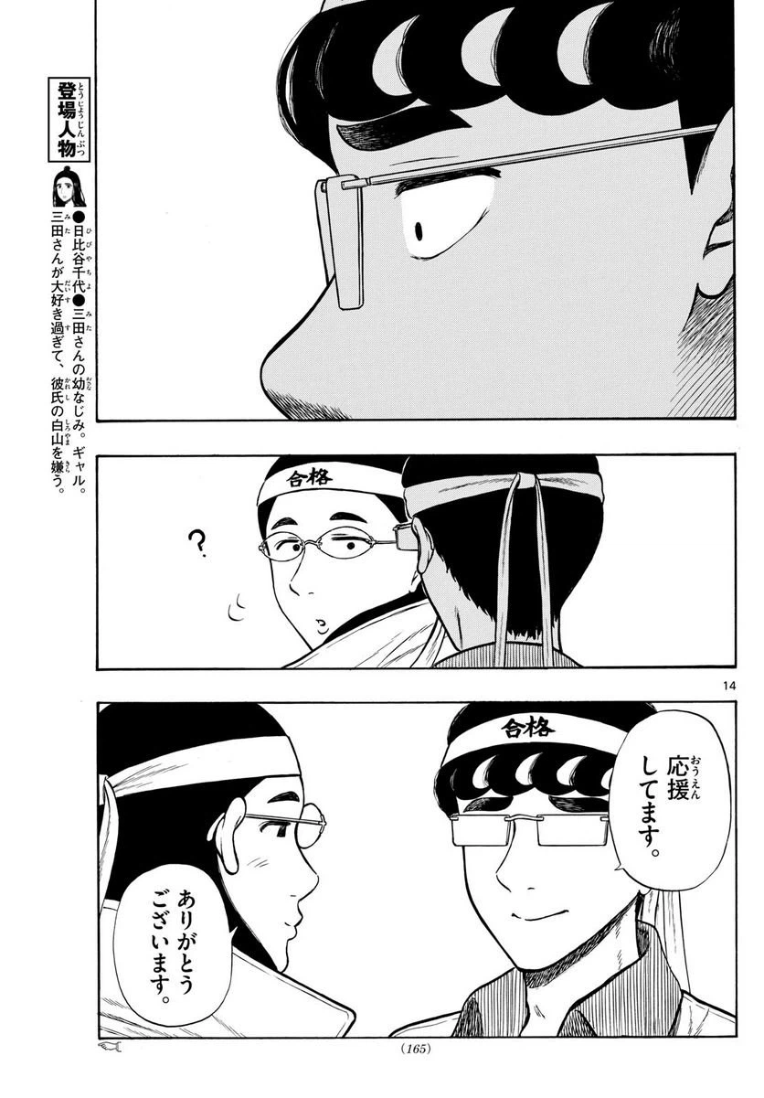ページ 14 — 第77話