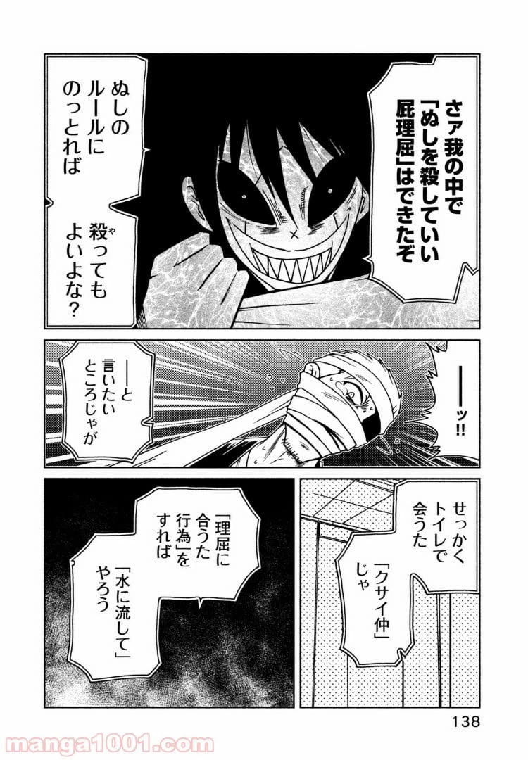 ページ 6 — 第36話