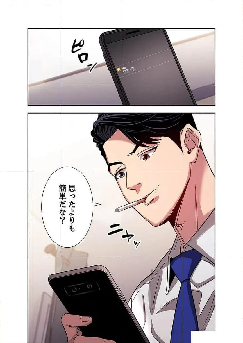 ページ 21 — 第5話