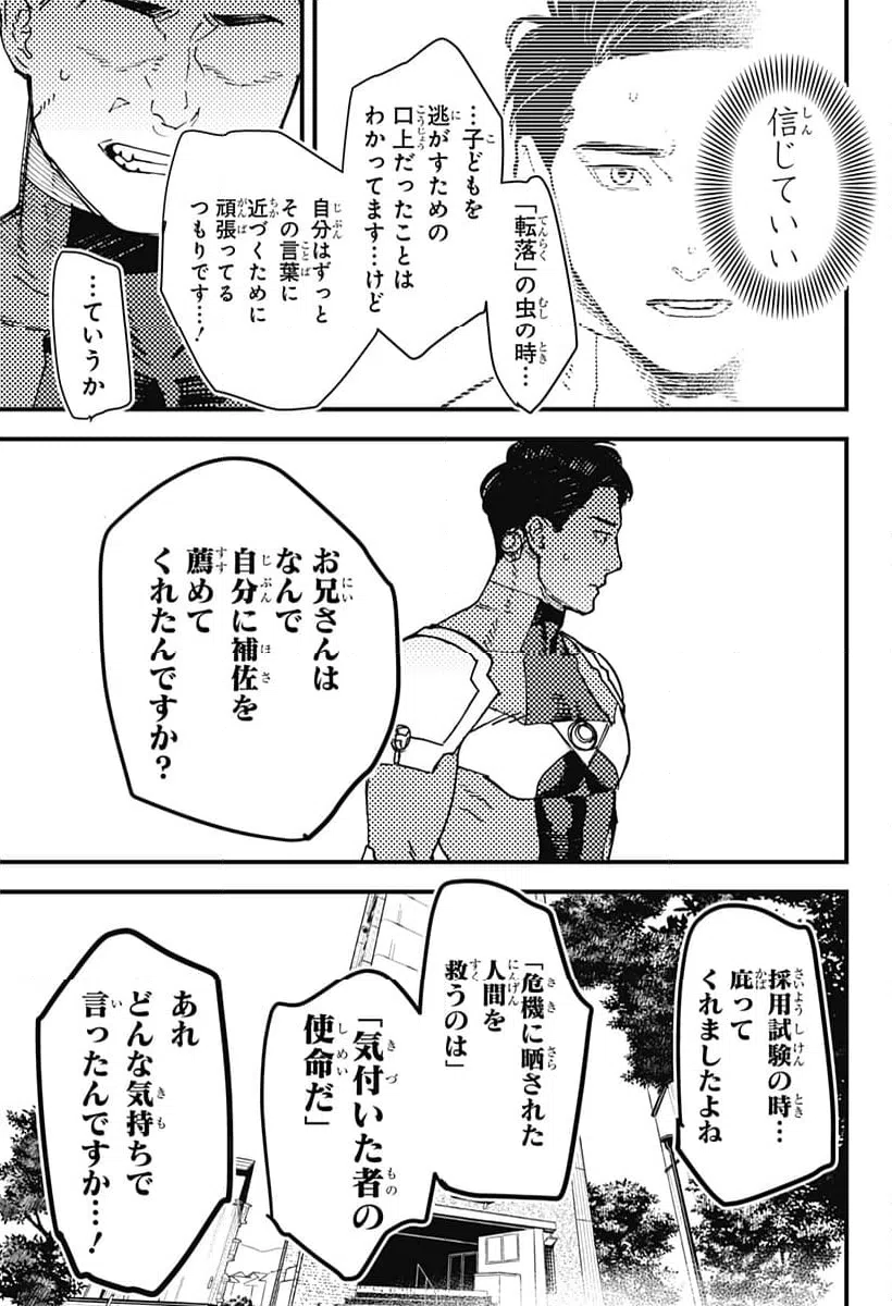 ページ 21 — 第13話