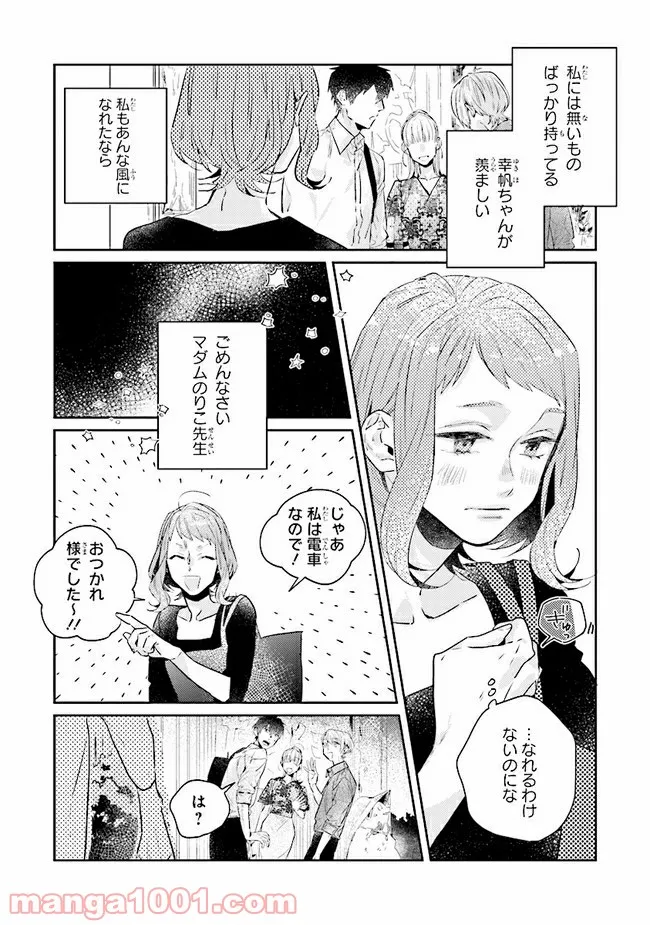 ページ 7 — 第13.2話