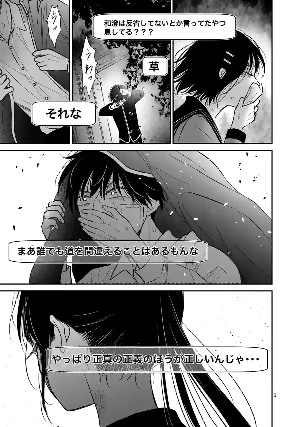 ページ 3 — 第27話