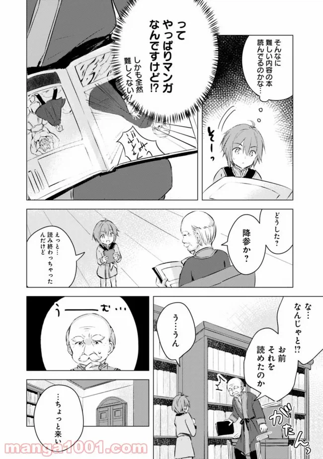 ページ 10 — 第1話