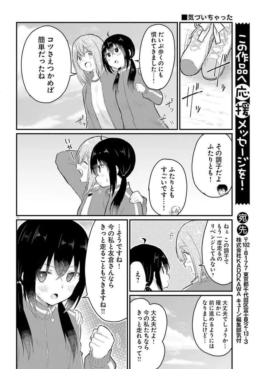 ページ 17 — 第30話