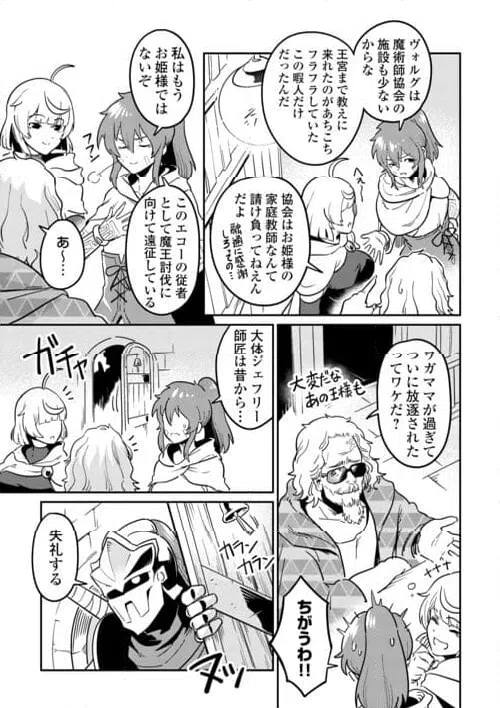 ページ 9 — 第11話