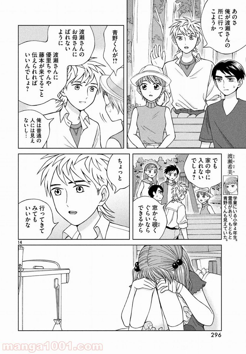 ページ 14 — 第16話