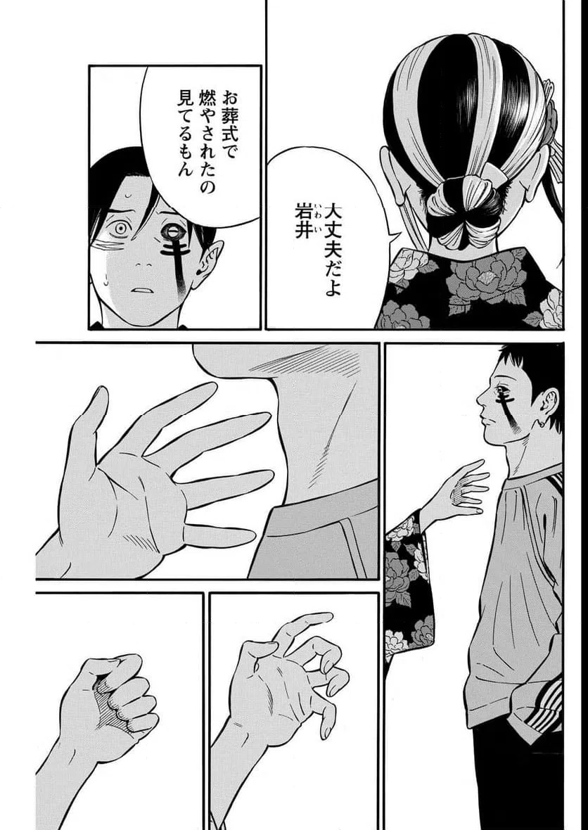 ページ 5 — 第24話