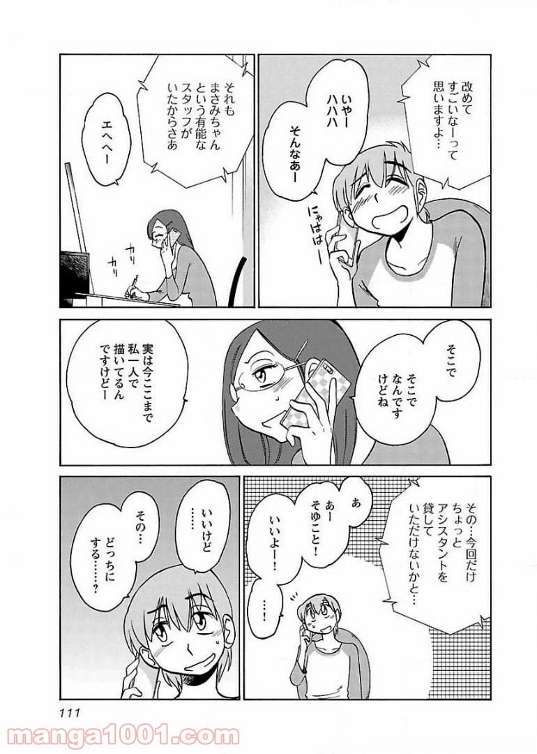 ページ 3 — 第63話